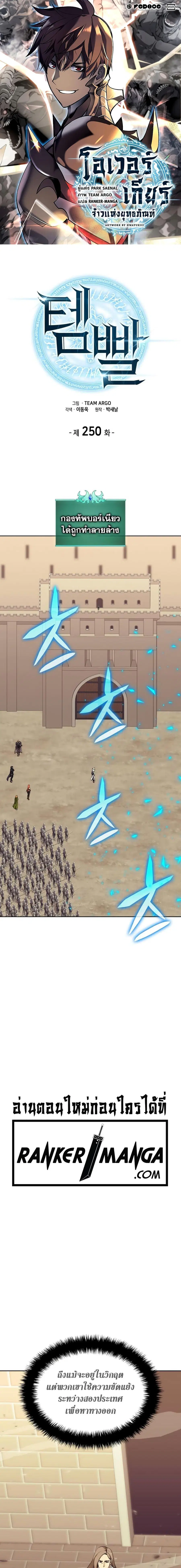 Overgeared ตอนที่ 250 หน้า 1