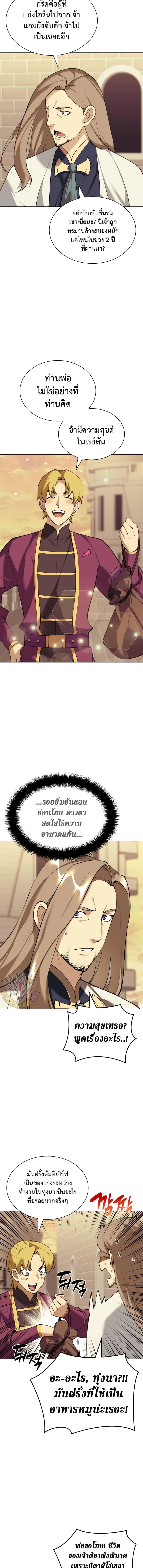 Overgeared ตอนที่ 250 หน้า 3