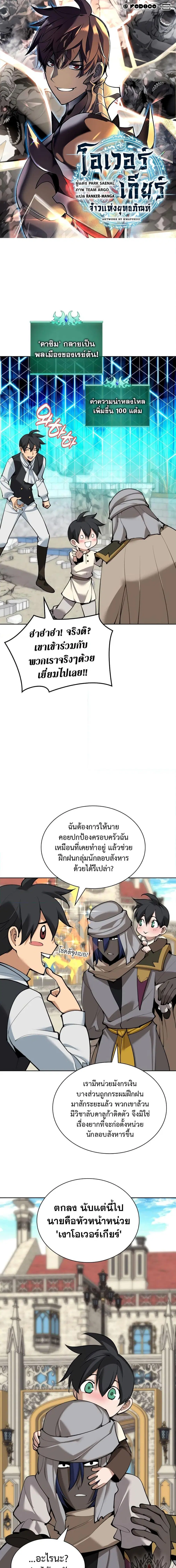 Overgeared ตอนที่ 252 หน้า 1