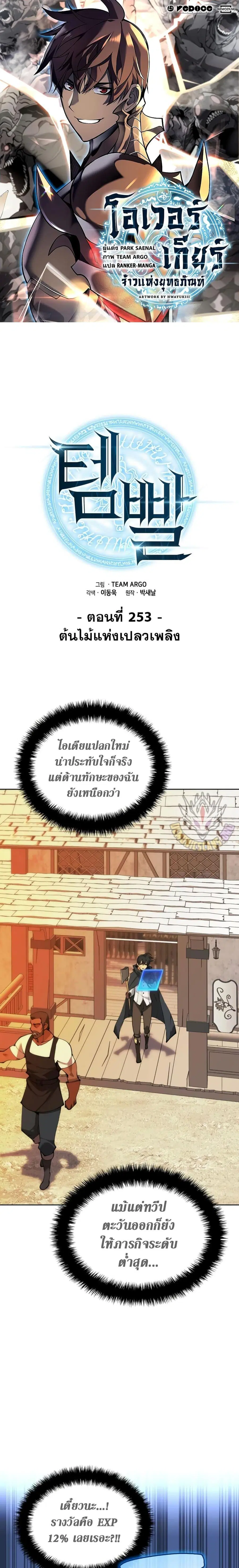 Overgeared ตอนที่ 253 หน้า 1