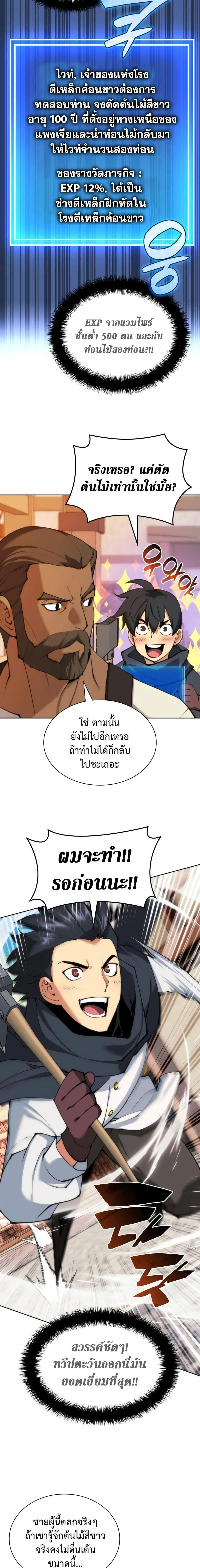 Overgeared ตอนที่ 253 หน้า 2
