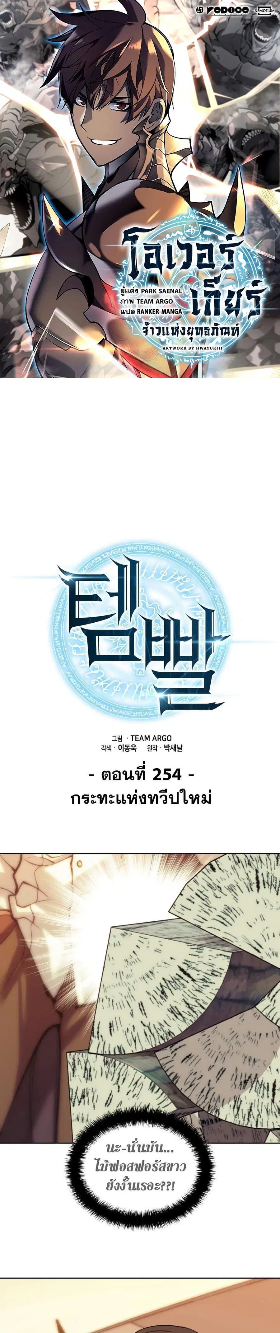 Overgeared ตอนที่ 254 หน้า 1