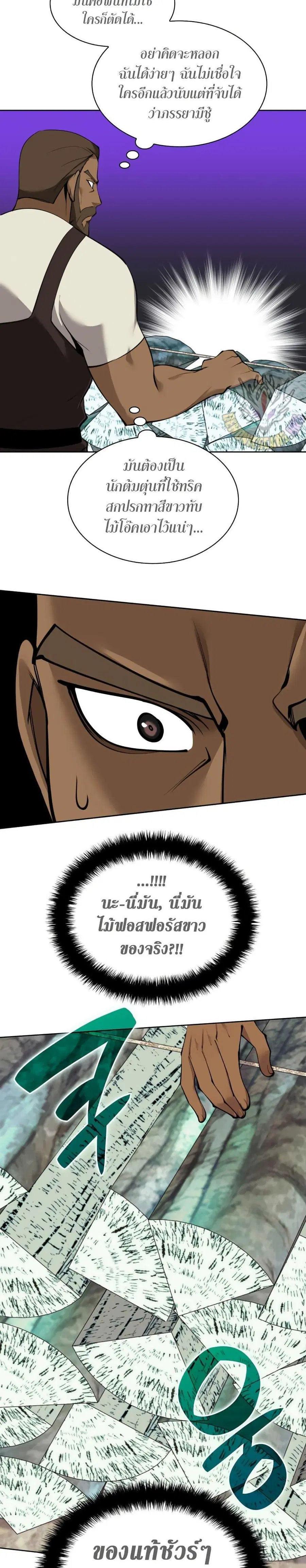 Overgeared ตอนที่ 254 หน้า 3