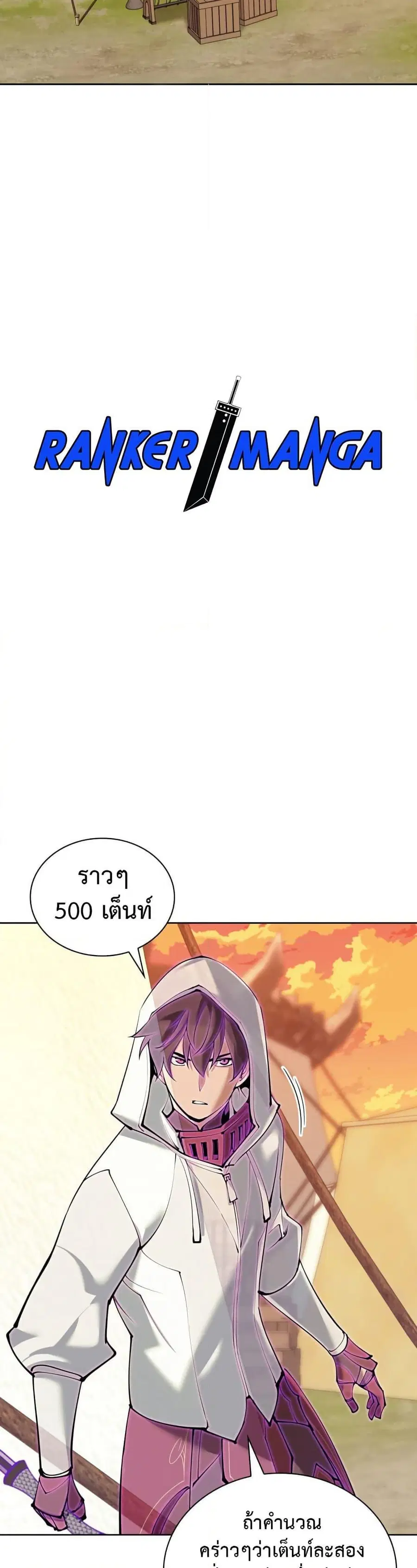 Overgeared ตอนที่ 255 หน้า 2