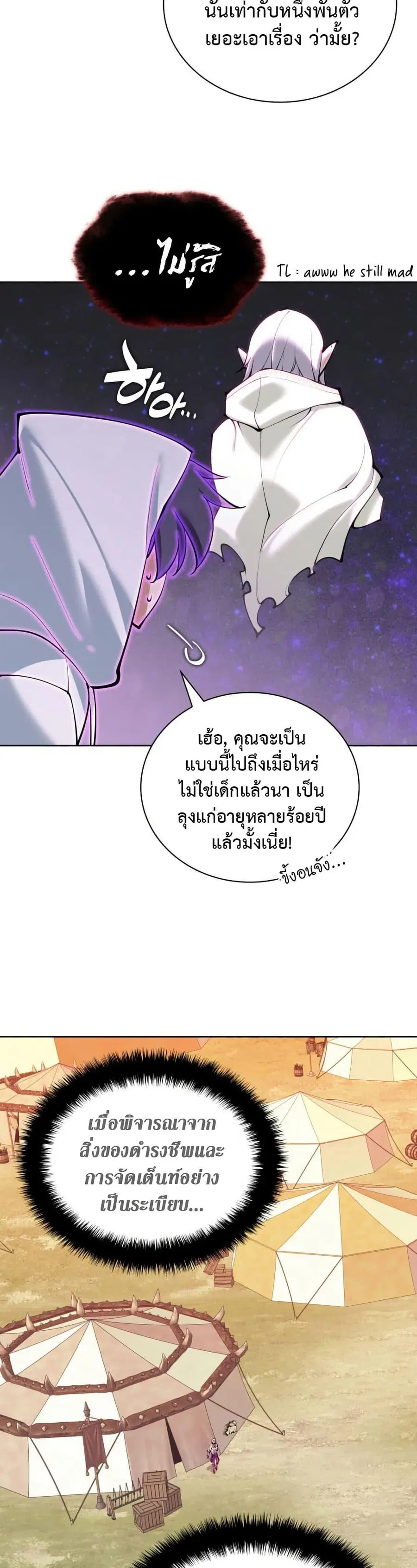 Overgeared ตอนที่ 255 หน้า 3