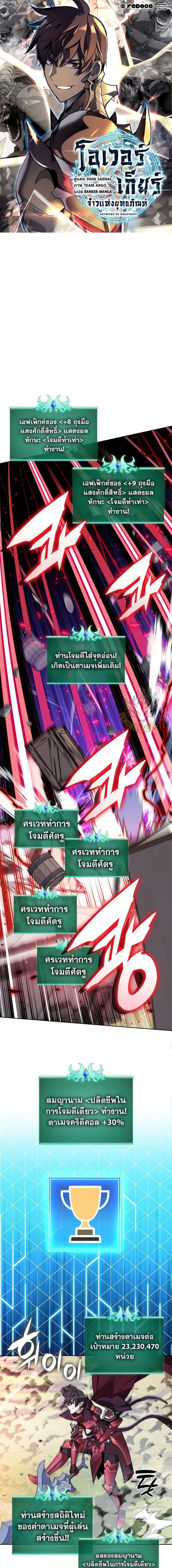 Overgeared ตอนที่ 257 หน้า 1