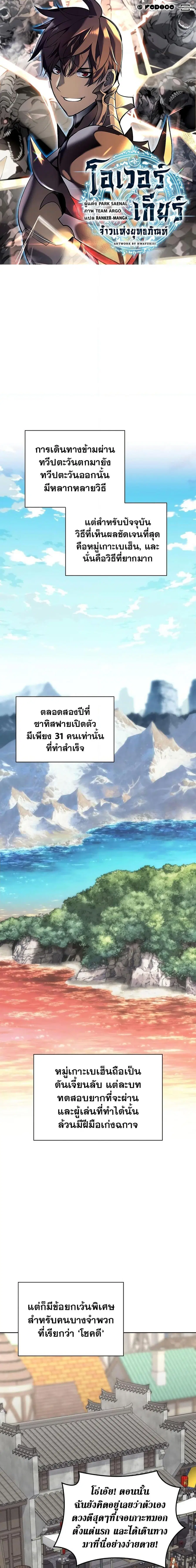 Overgeared ตอนที่ 259 หน้า 1