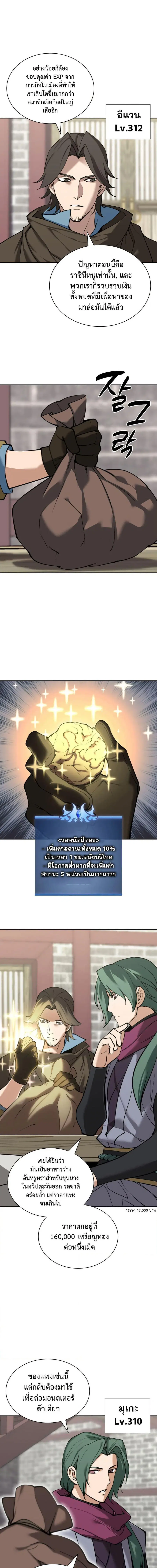 Overgeared ตอนที่ 259 หน้า 3