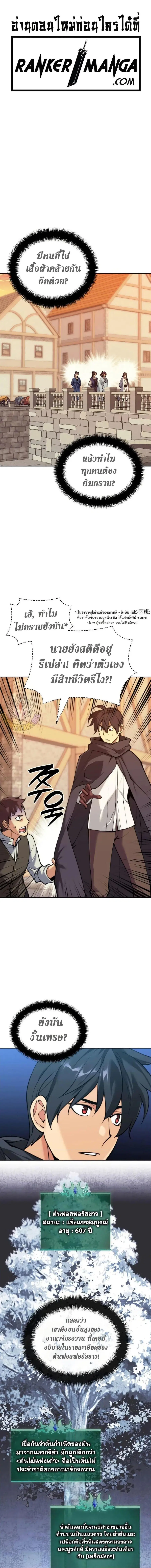 Overgeared ตอนที่ 260 หน้า 2