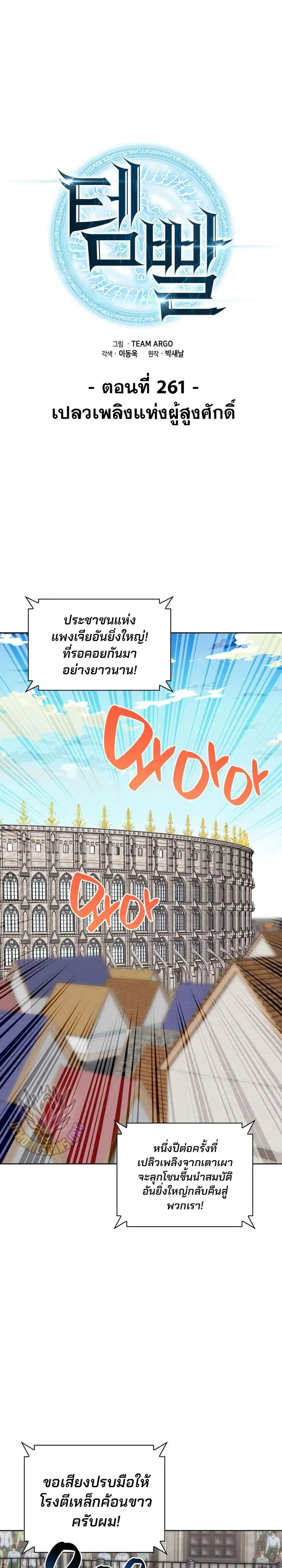 Overgeared ตอนที่ 261 หน้า 2