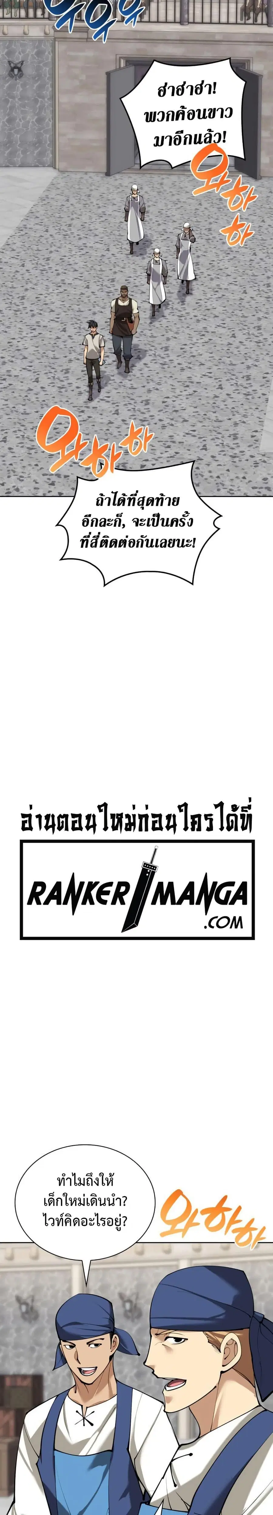 Overgeared ตอนที่ 261 หน้า 3