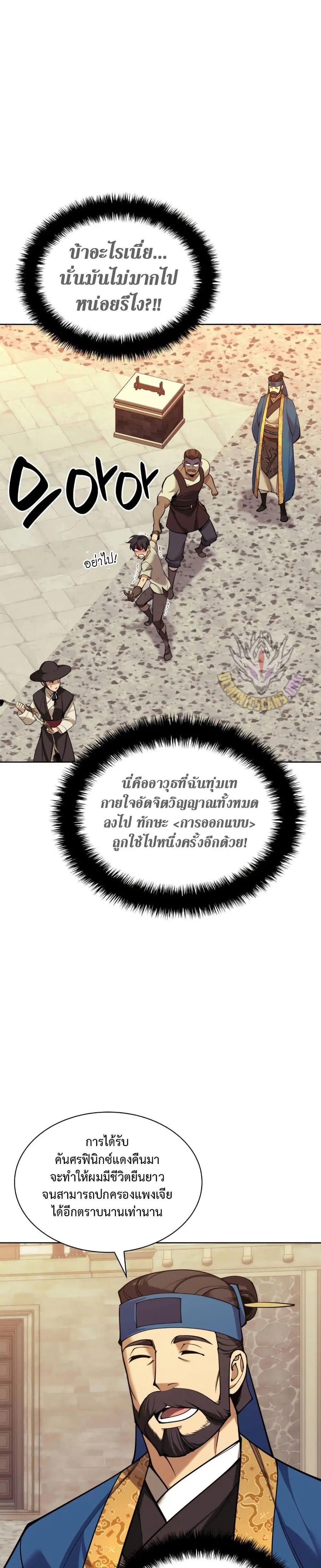 Overgeared ตอนที่ 262 หน้า 2