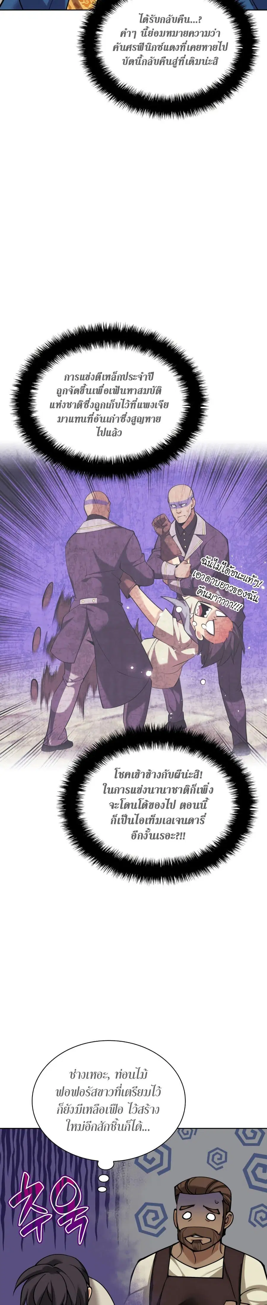 Overgeared ตอนที่ 262 หน้า 3