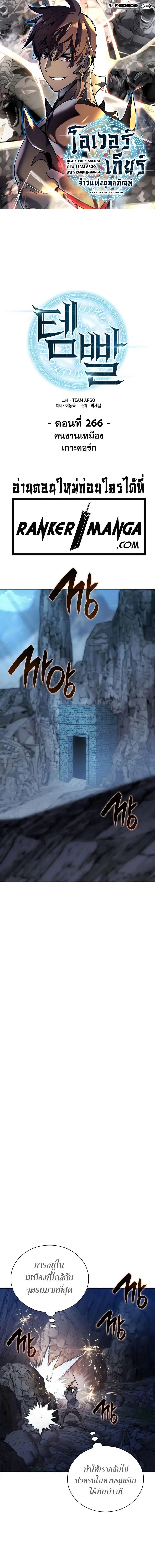 Overgeared ตอนที่ 266 หน้า 1