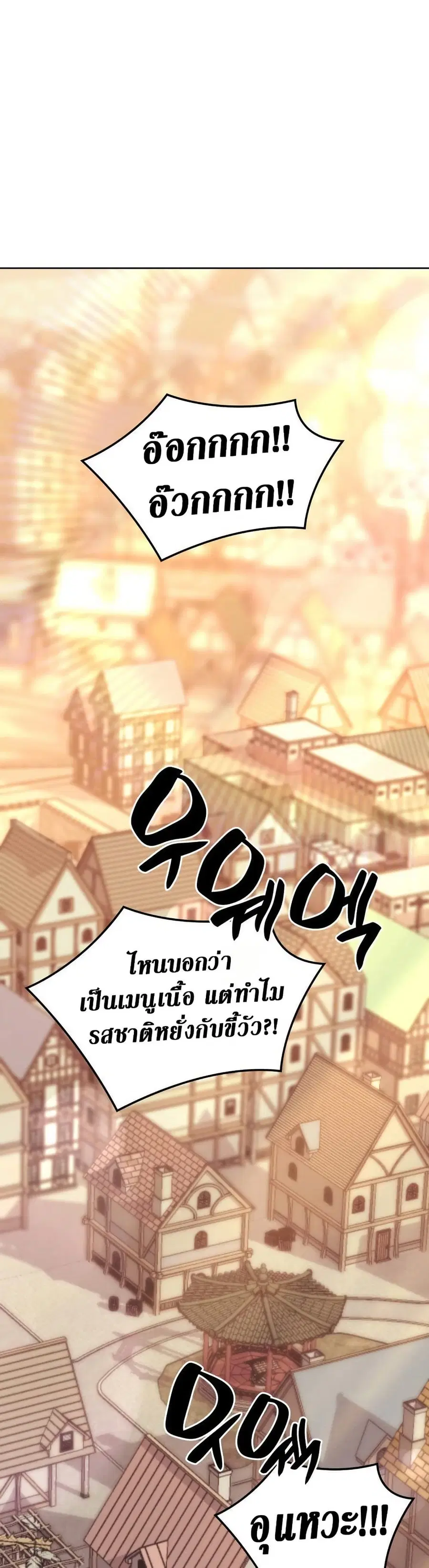 Overgeared ตอนที่ 267 หน้า 2
