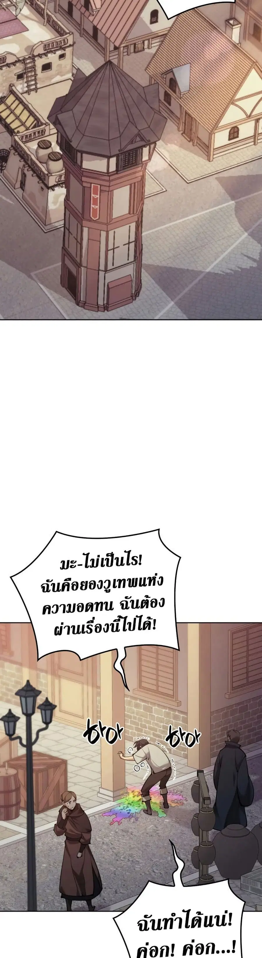 Overgeared ตอนที่ 267 หน้า 3