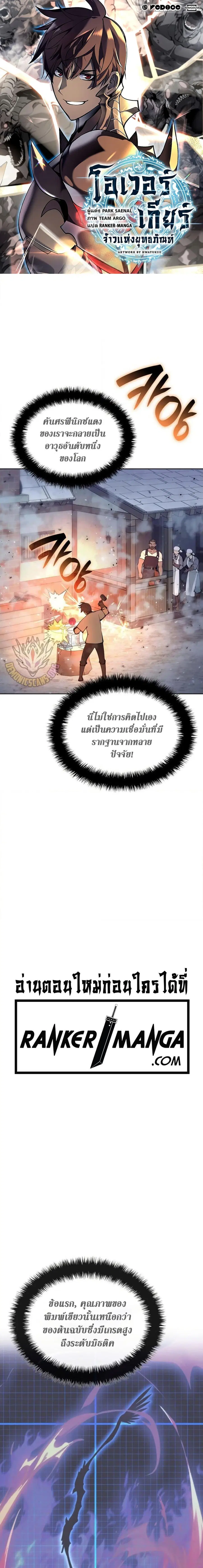 Overgeared ตอนที่ 269 หน้า 1