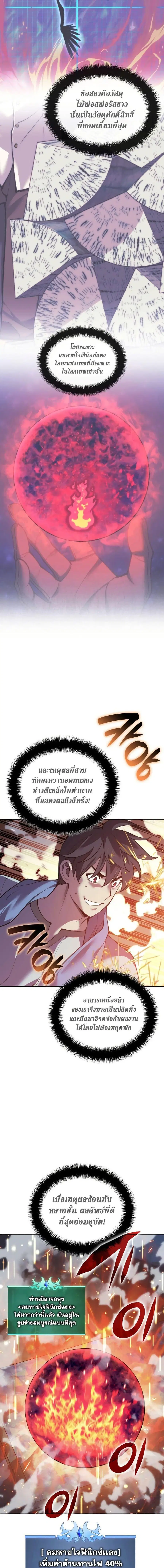 Overgeared ตอนที่ 269 หน้า 2