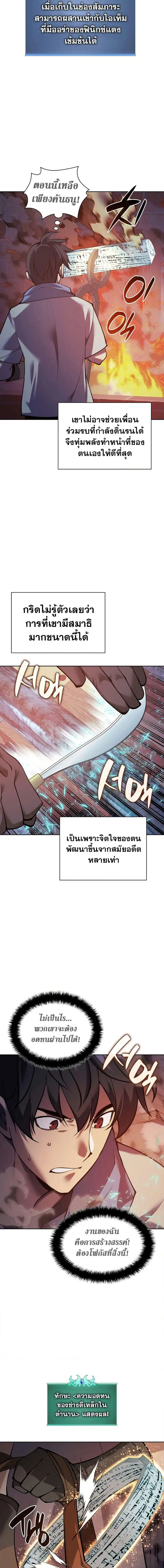 Overgeared ตอนที่ 269 หน้า 3