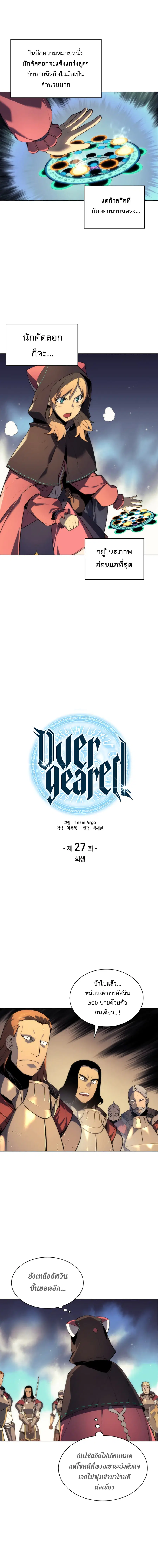 Overgeared ตอนที่ 27 หน้า 3