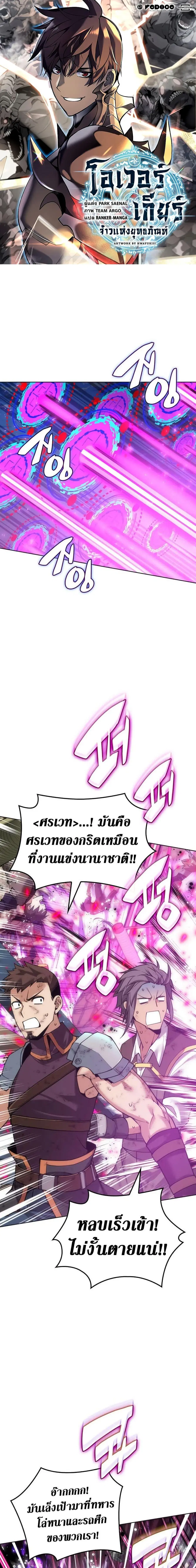 Overgeared ตอนที่ 270 หน้า 1