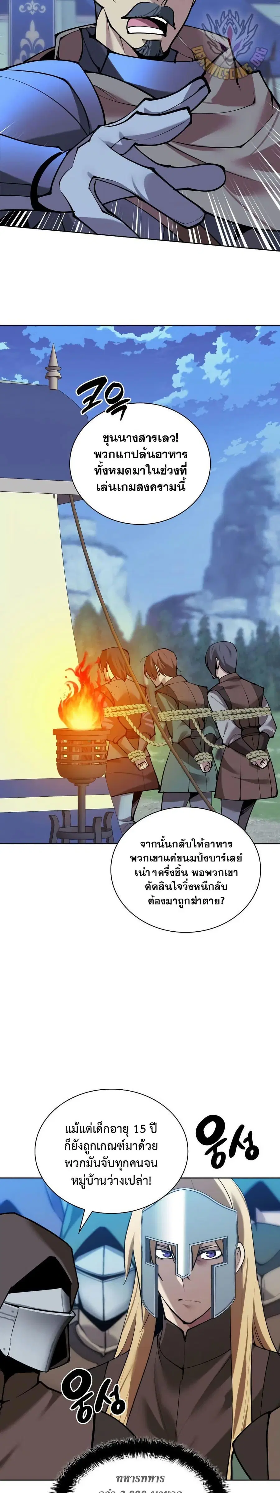 Overgeared ตอนที่ 271 หน้า 3