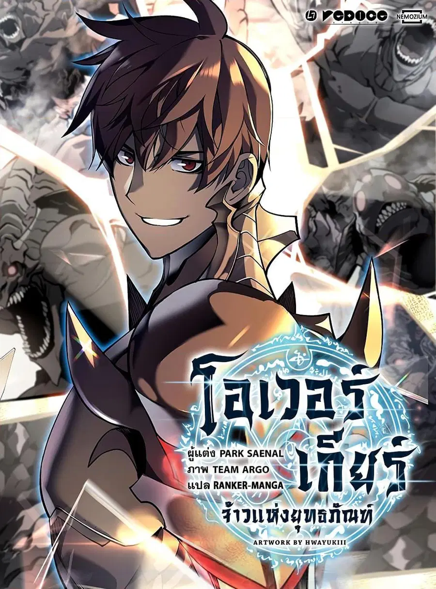 Overgeared ตอนที่ 273 หน้า 1