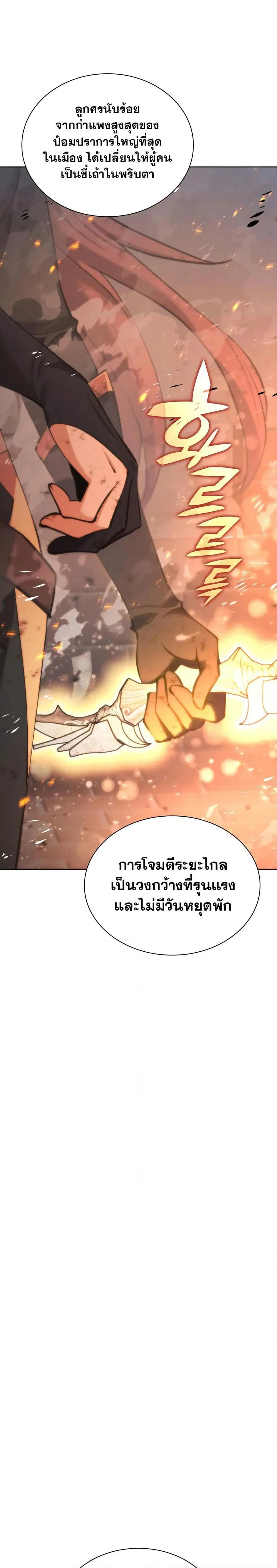 Overgeared ตอนที่ 273 หน้า 3