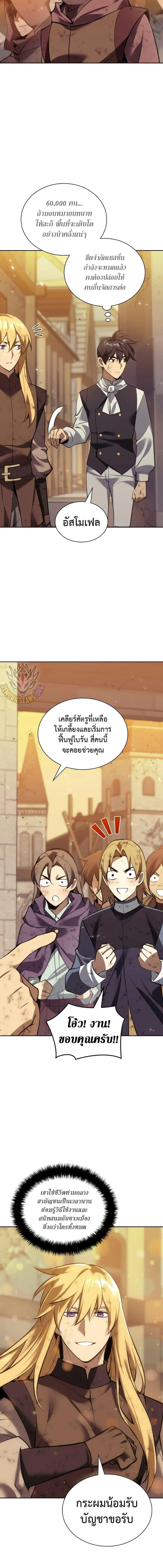 Overgeared ตอนที่ 275 หน้า 2