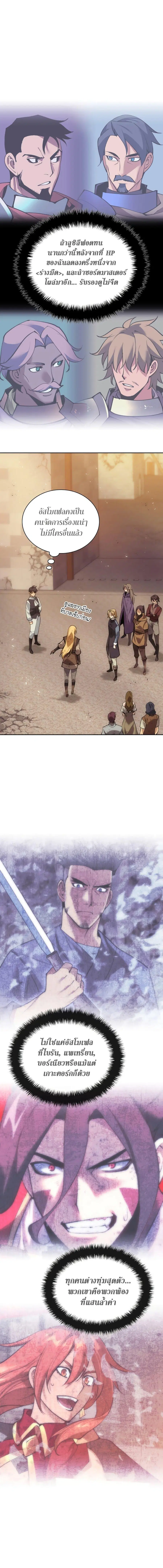 Overgeared ตอนที่ 275 หน้า 3