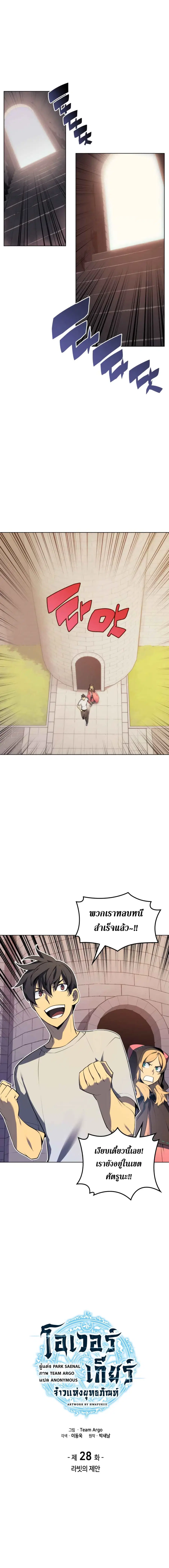 Overgeared ตอนที่ 28 หน้า 2