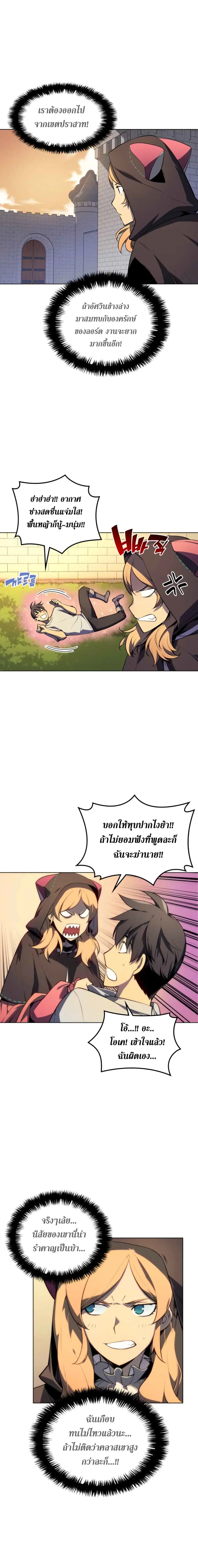 Overgeared ตอนที่ 28 หน้า 3