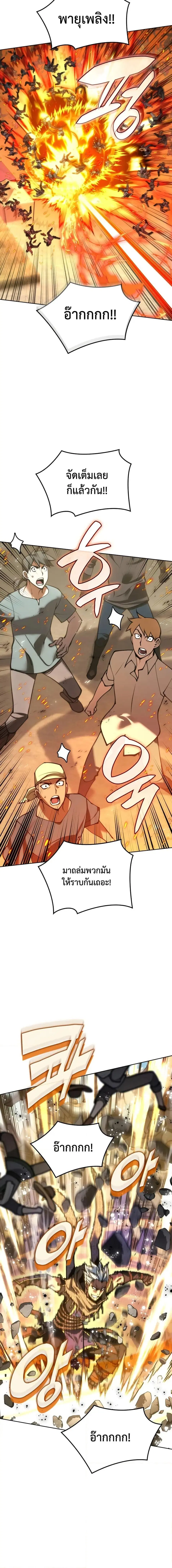 Overgeared ตอนที่ 283 หน้า 3