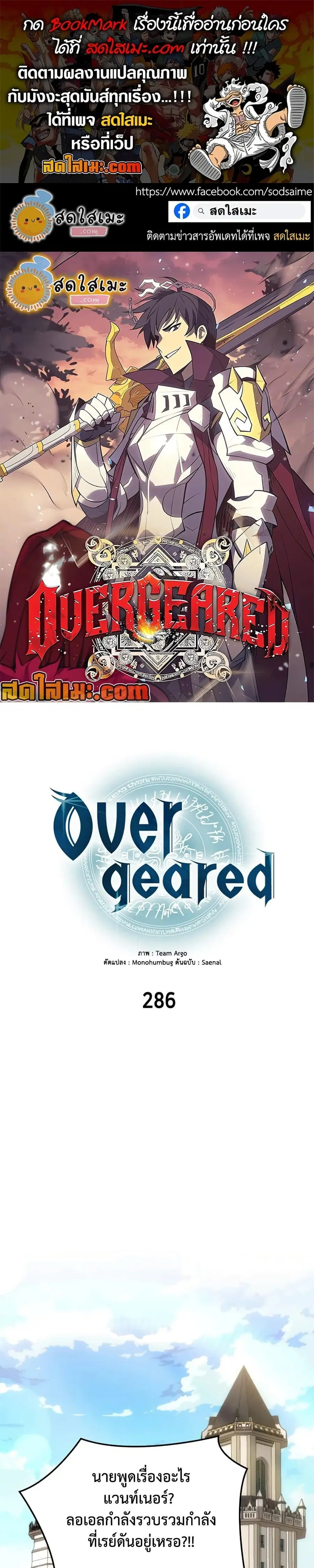 Overgeared ตอนที่ 286 หน้า 1