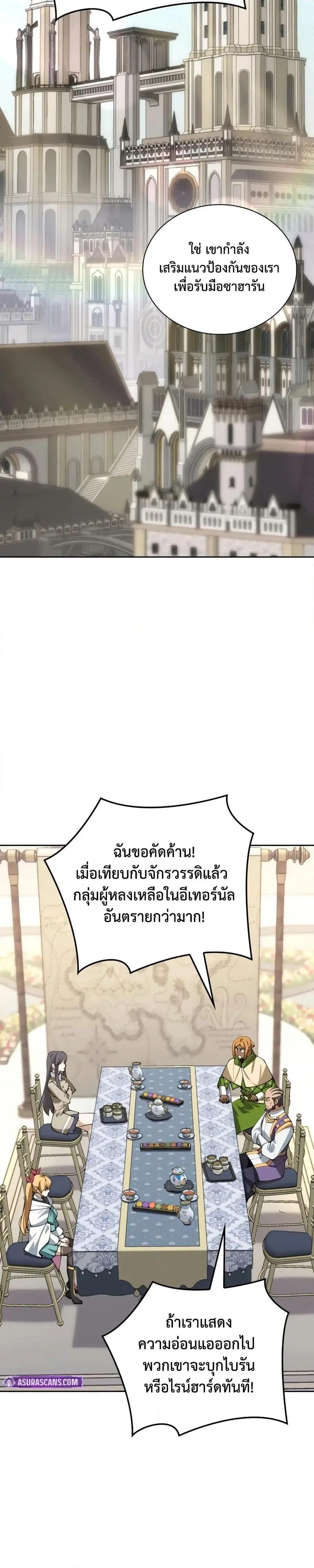 Overgeared ตอนที่ 286 หน้า 2