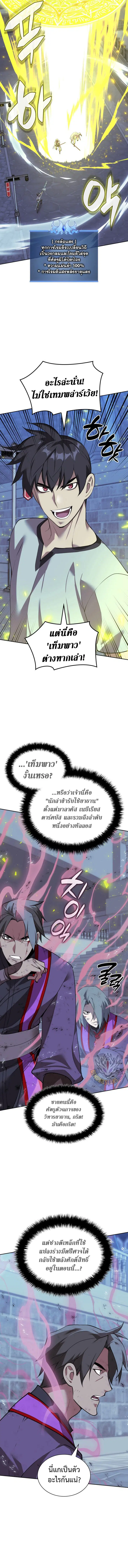 Overgeared ตอนที่ 287 หน้า 3