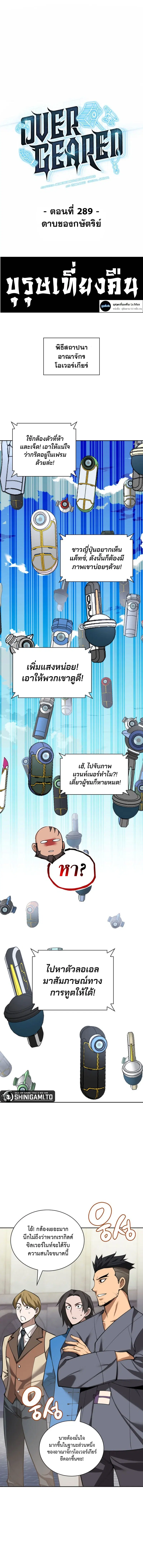 Overgeared ตอนที่ 289 หน้า 1