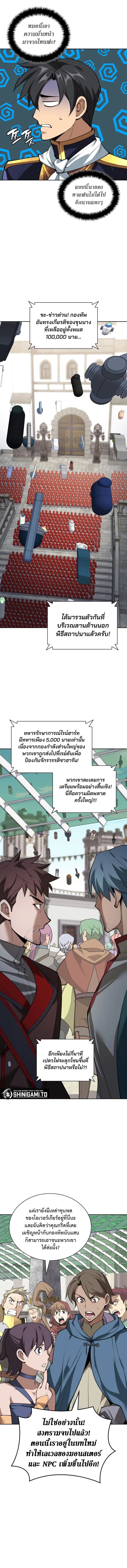 Overgeared ตอนที่ 289 หน้า 3