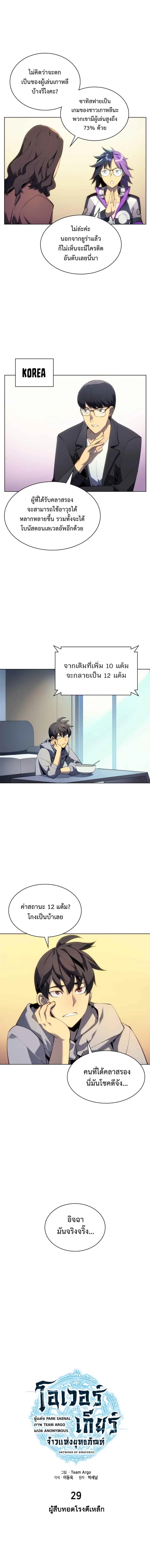Overgeared ตอนที่ 29 หน้า 3