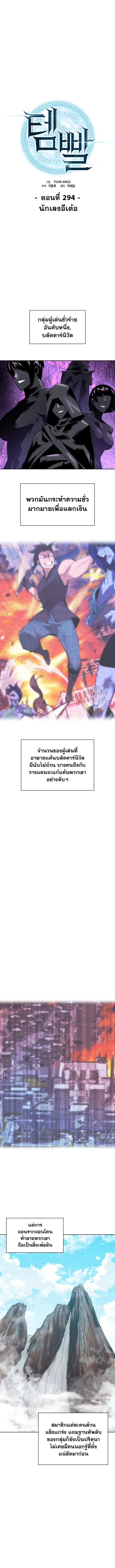 Overgeared ตอนที่ 294 หน้า 1