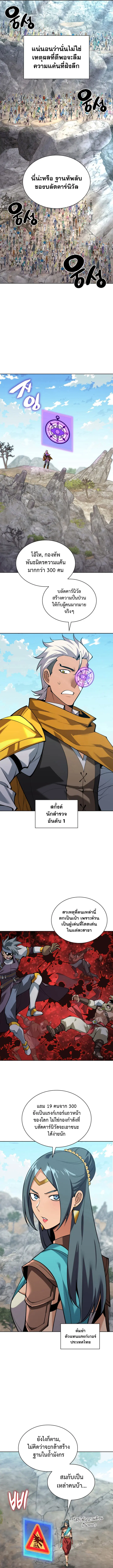 Overgeared ตอนที่ 294 หน้า 2