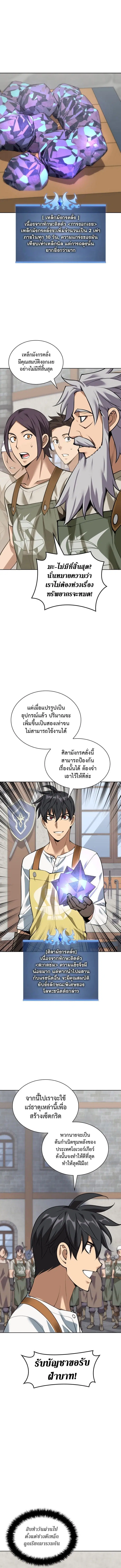Overgeared ตอนที่ 299 หน้า 2