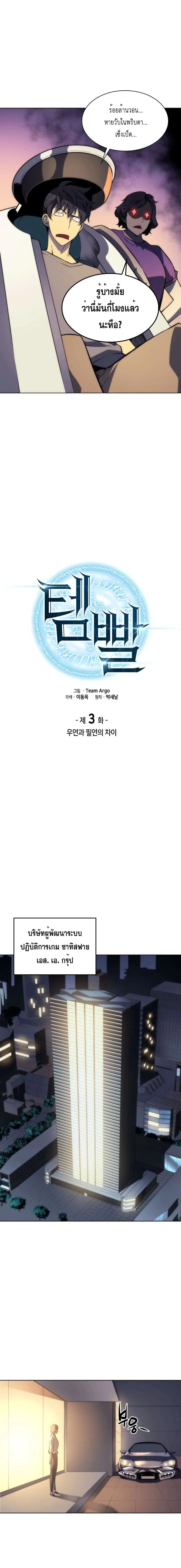 Overgeared ตอนที่ 3 หน้า 3
