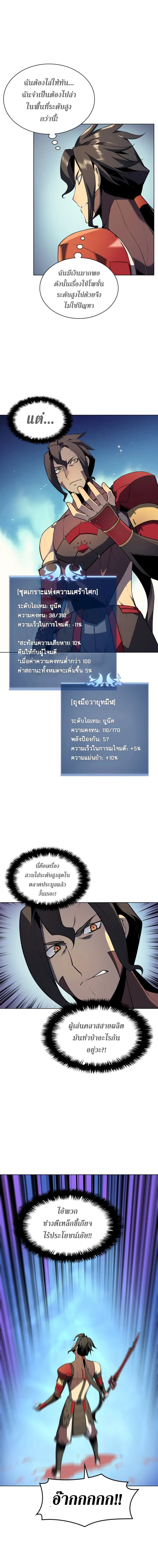Overgeared ตอนที่ 30 หน้า 3