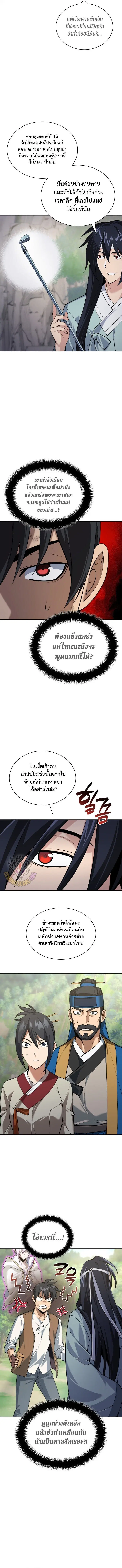 Overgeared ตอนที่ 309 หน้า 3