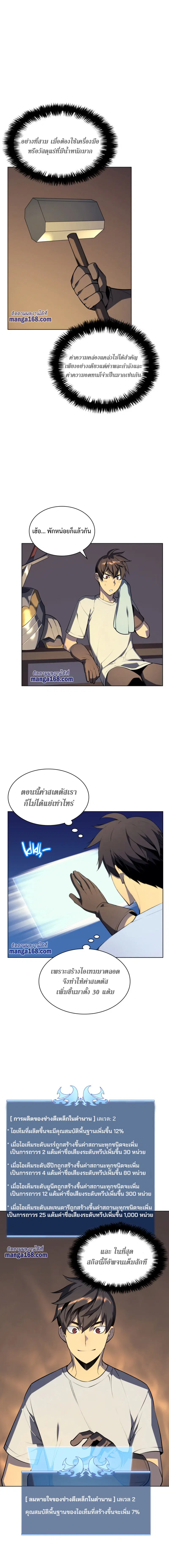 Overgeared ตอนที่ 31 หน้า 3