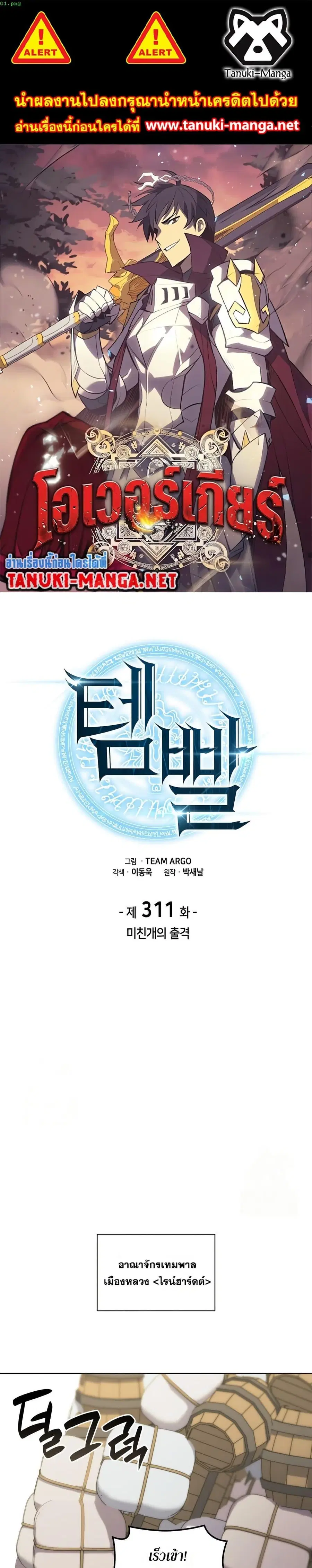 Overgeared ตอนที่ 311 หน้า 1