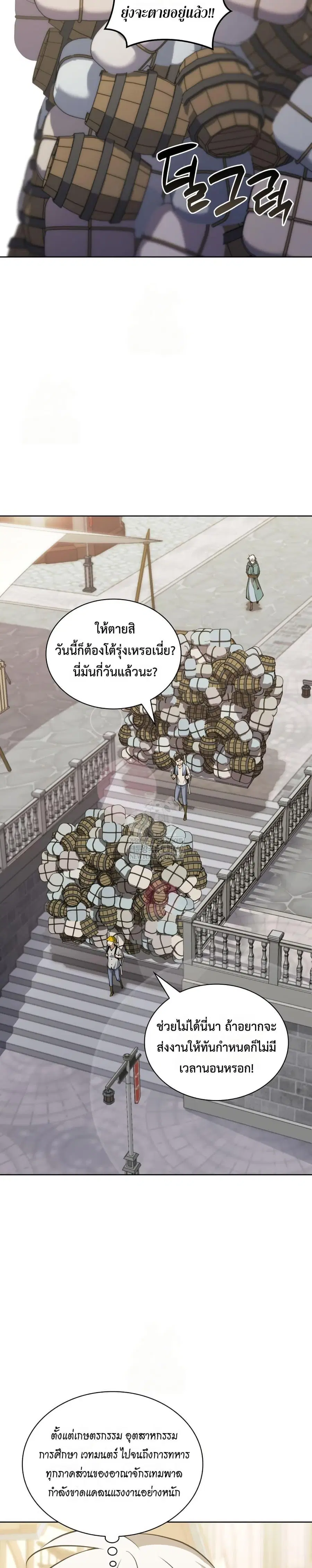 Overgeared ตอนที่ 311 หน้า 2