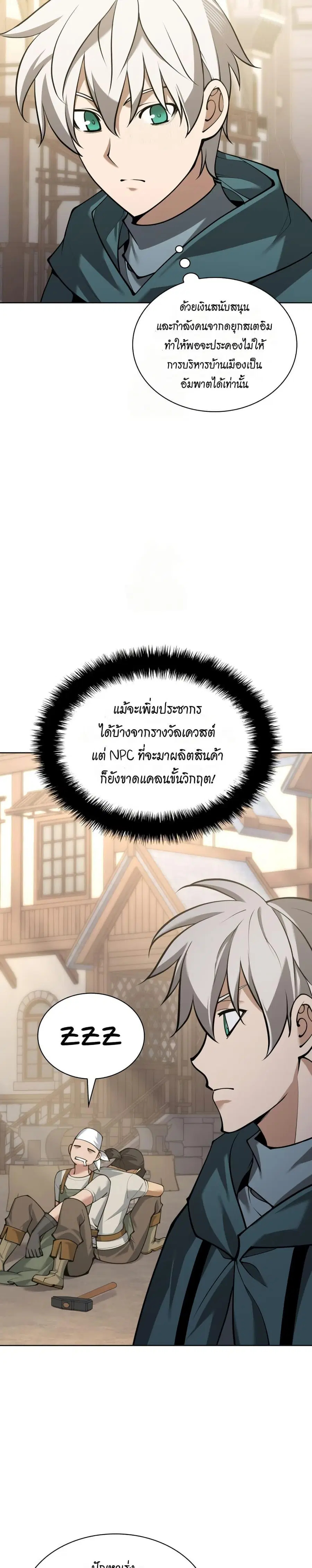 Overgeared ตอนที่ 311 หน้า 3