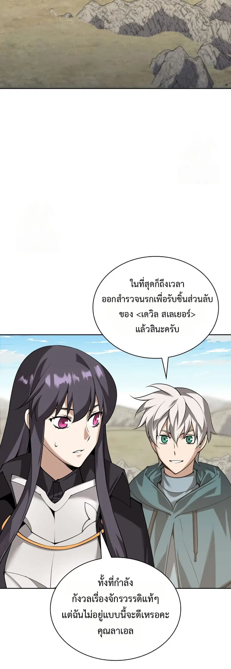 Overgeared ตอนที่ 312 หน้า 3